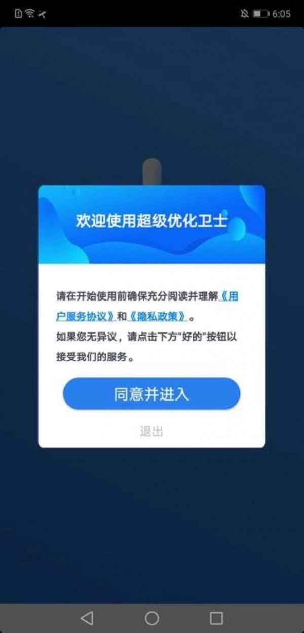 超级优化卫士手机免费版图2