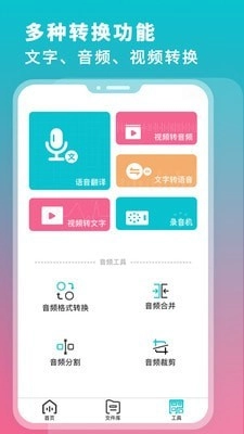 录音翻译转文字(1)