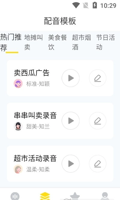闪电配音安卓官方版图3