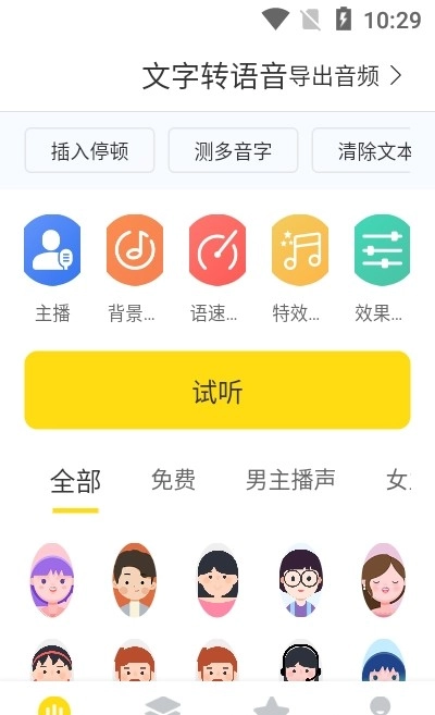 闪电配音安卓官方版图2