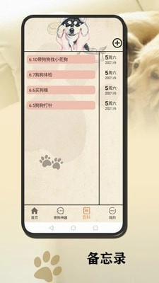 狗语翻译官图2