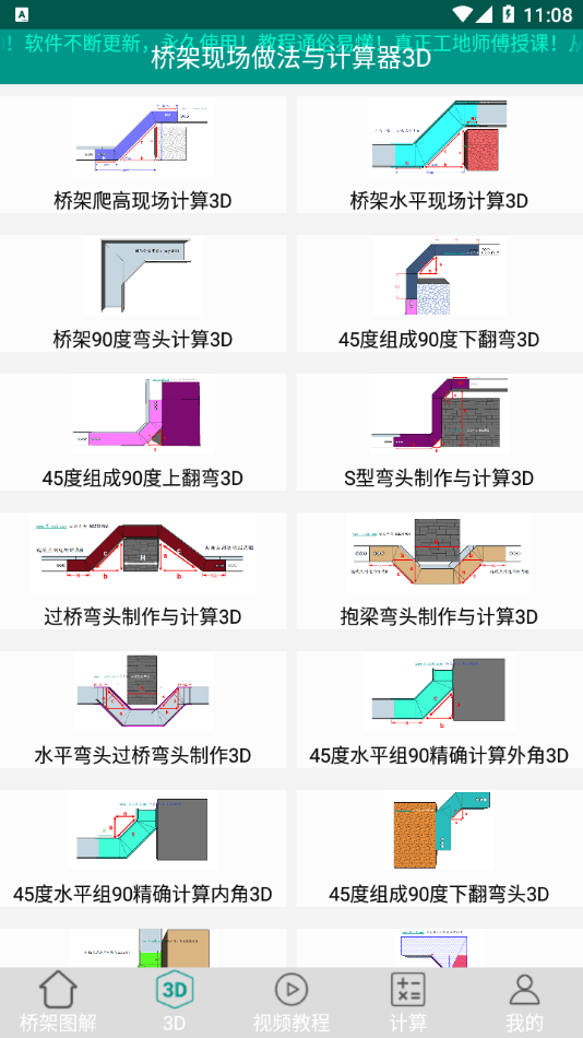 Ti桥架图解大全安卓官方版图4