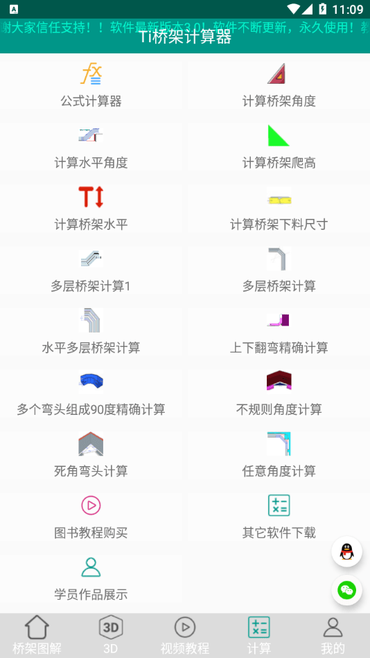 Ti桥架图解大全安卓官方版图2