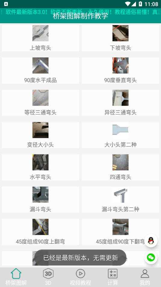 Ti桥架图解大全安卓官方版图3