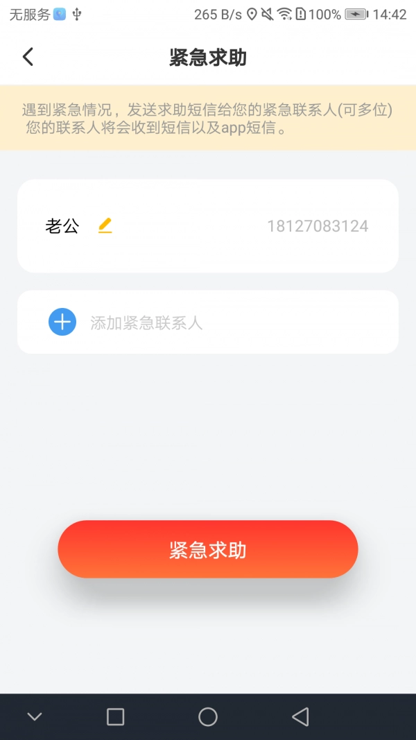 寻寻定位图2
