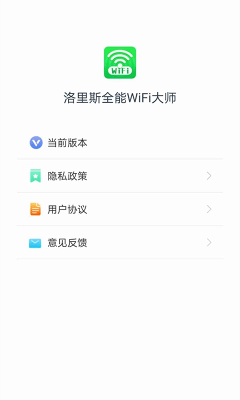 洛里斯全能WiFi大师图1
