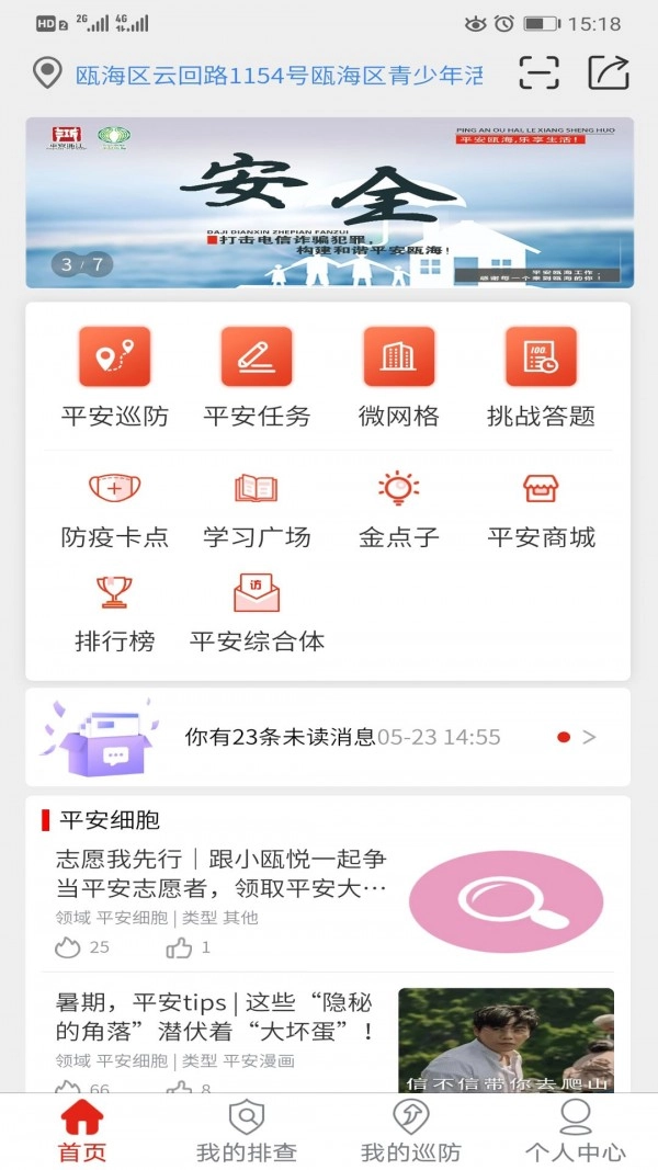 瓯海平安联盟官方正版图4