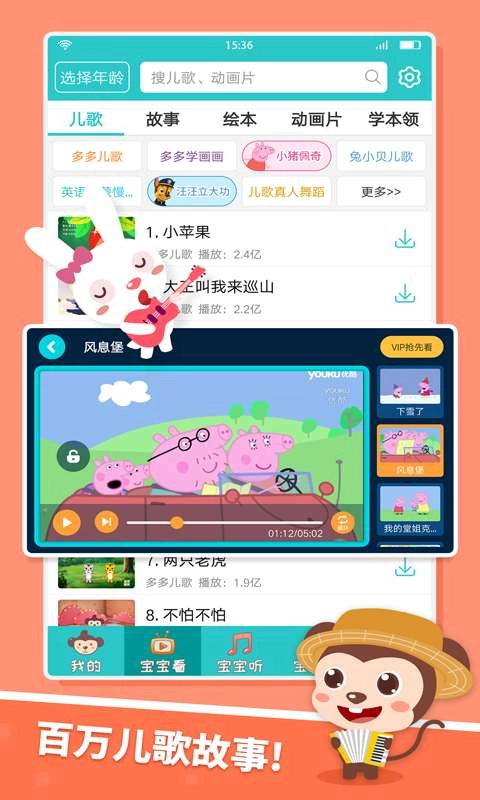 儿歌多多高级版