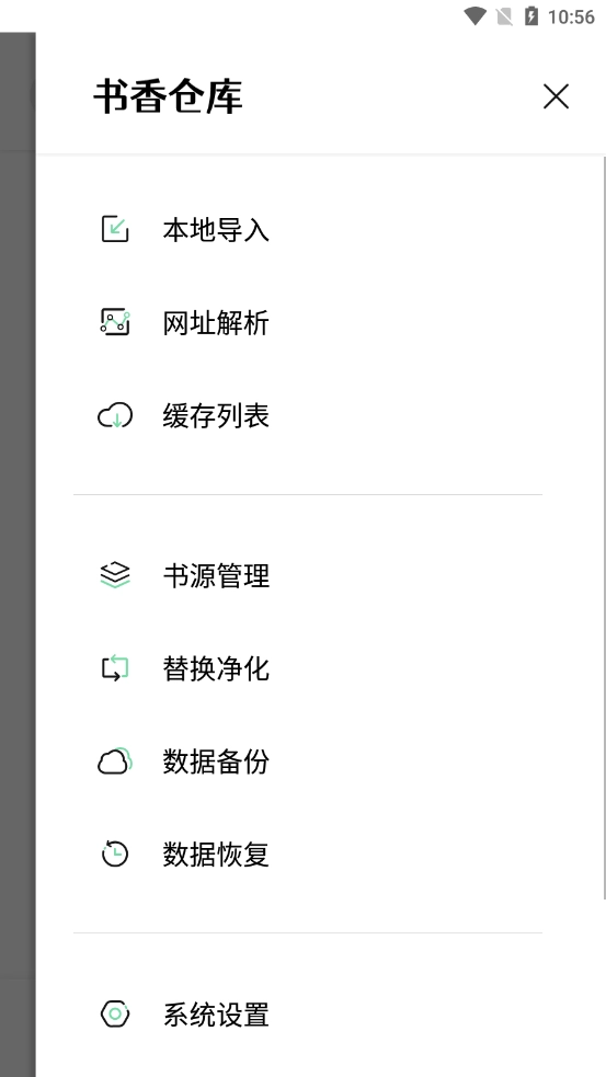 书香仓库安卓版(2)