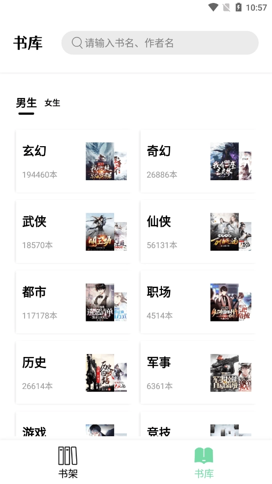 书香仓库安卓版(1)