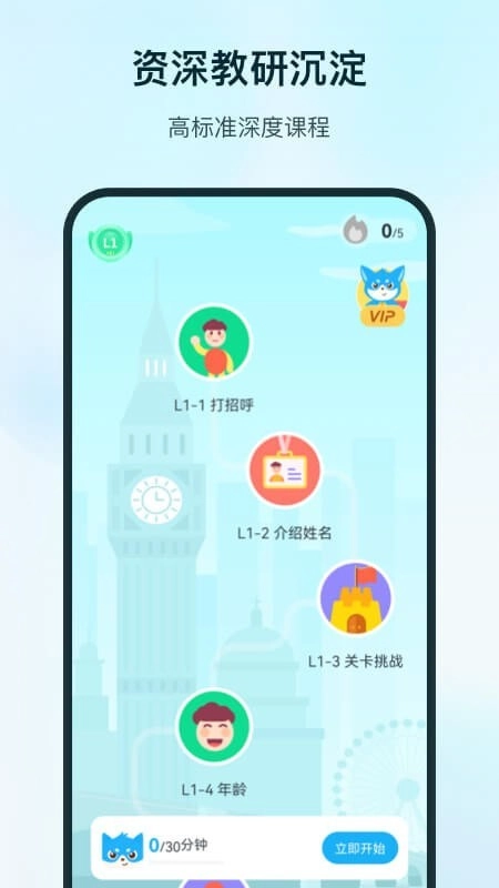 SuperLingo安卓直装版图1