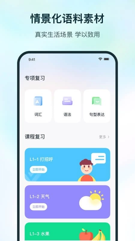 SuperLingo安卓直装版图4