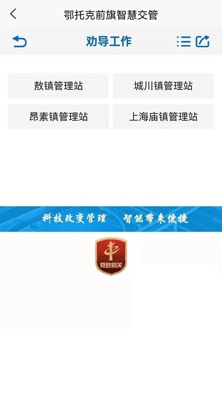 鄂托克前旗智慧交管免费版图4