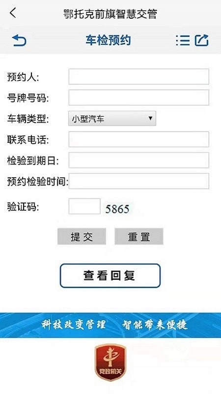 鄂托克前旗智慧交管免费版图2