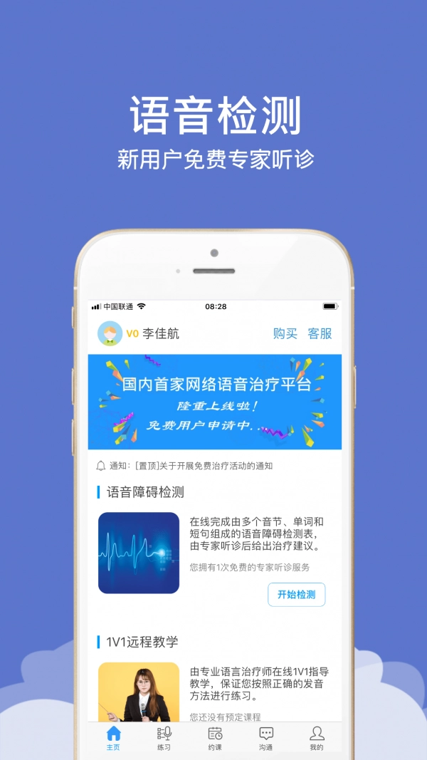 语音治疗大师手机版图3