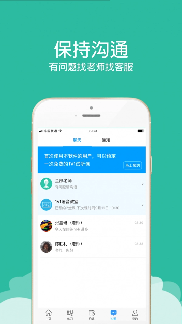 语音治疗大师手机版图2