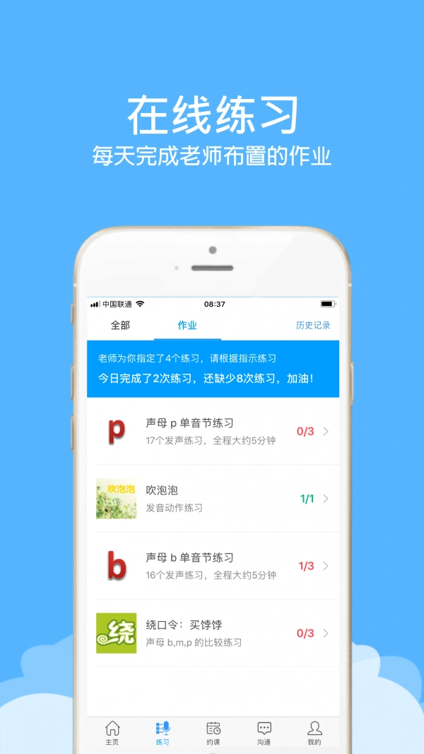 语音治疗大师手机版图4
