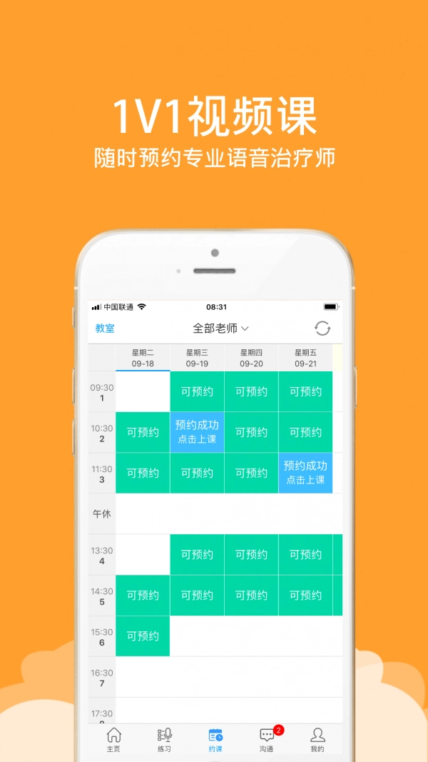 语音治疗大师手机版图1
