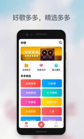 好歌多多正版图2