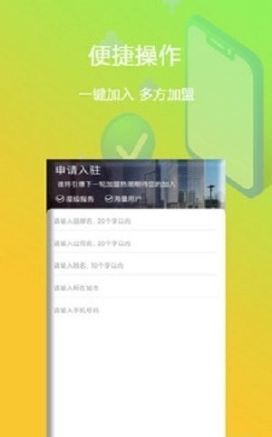 萤火虫招商手机最新版图3