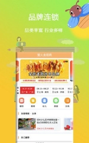 萤火虫招商手机最新版图2