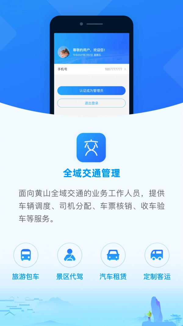 全域交通管理图2