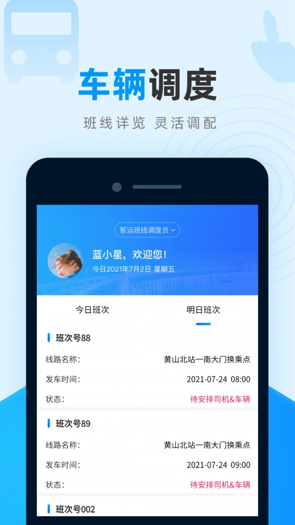 全域交通管理图4