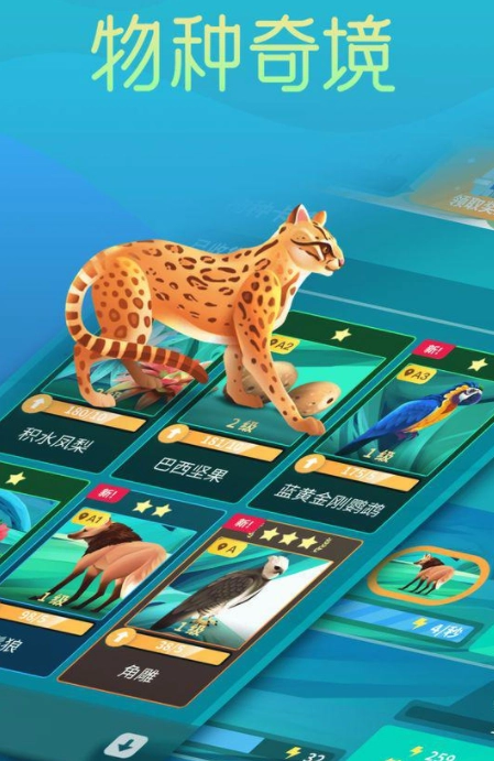 物种奇境图2