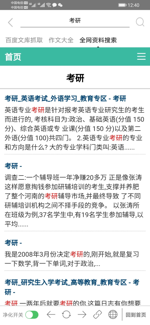 净化搜索最新免费版图1