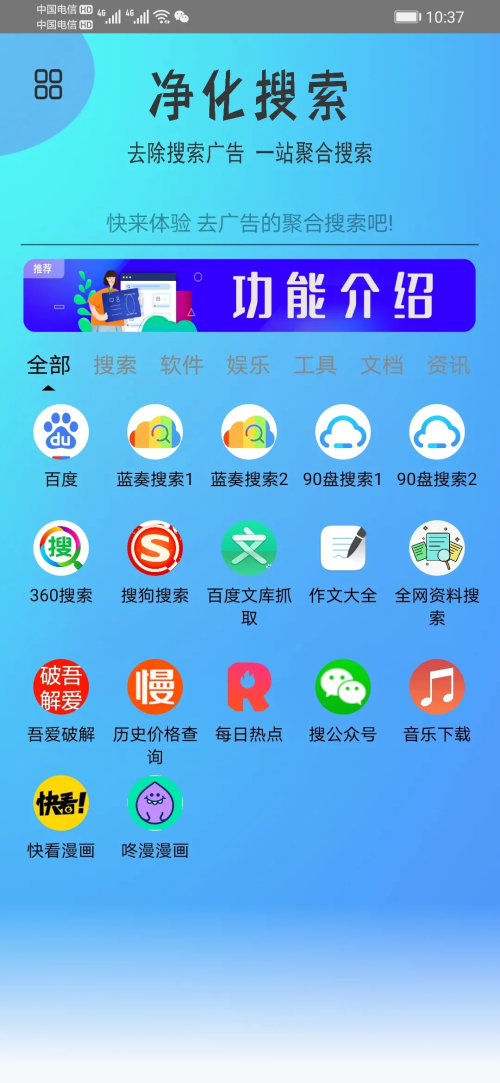 净化搜索最新免费版图3