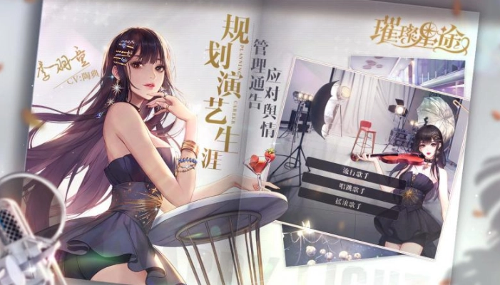 璀璨星途