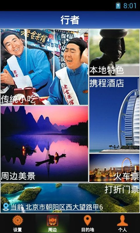 行者专业版图3