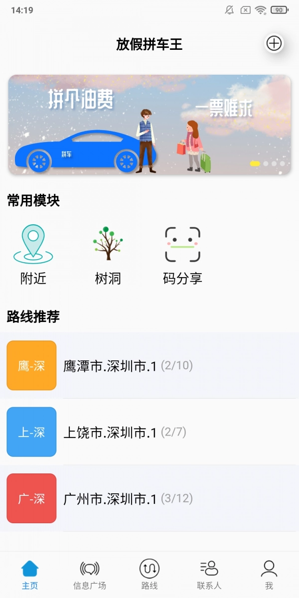 放假拼车王原版图5