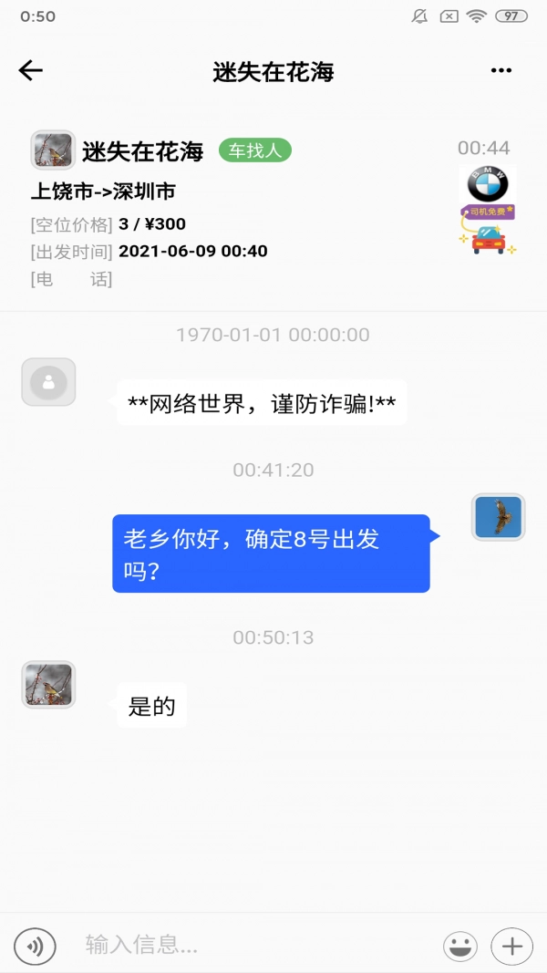 放假拼车王原版图2