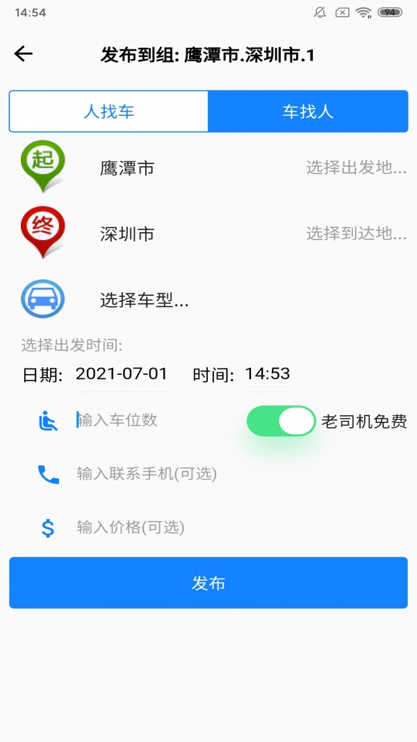 放假拼车王原版图3
