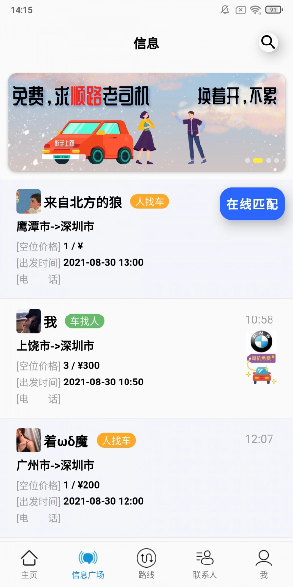 放假拼车王原版图4