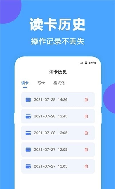 NFC工具图1