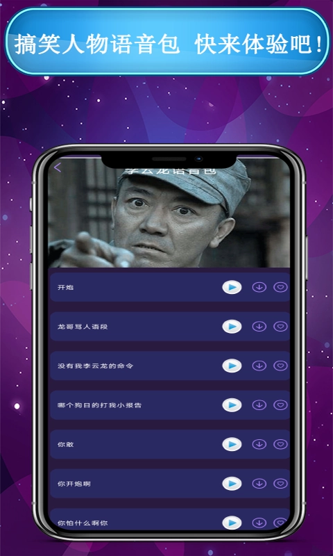 和平万能变声器图2