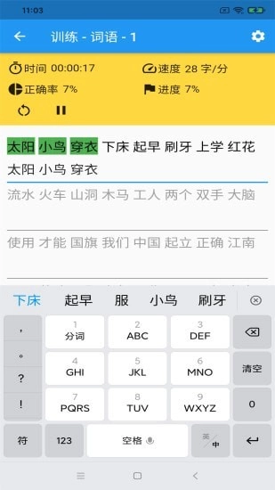 打字训练图4