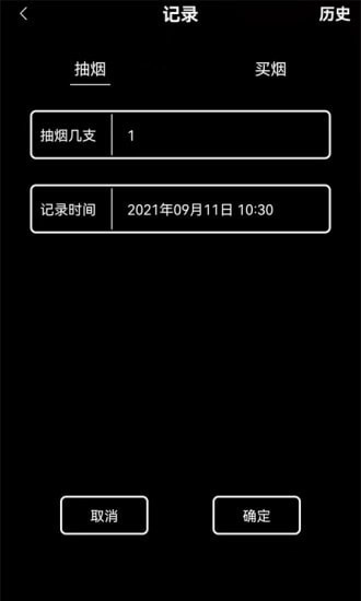 抽烟记录(4)