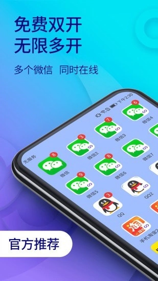 双开助手(1)