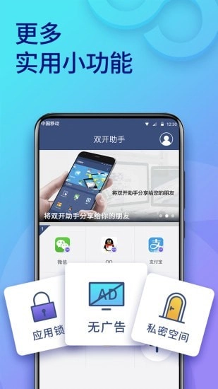 双开助手(3)