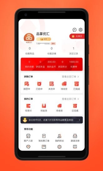 品掌优汇安卓官方版图4