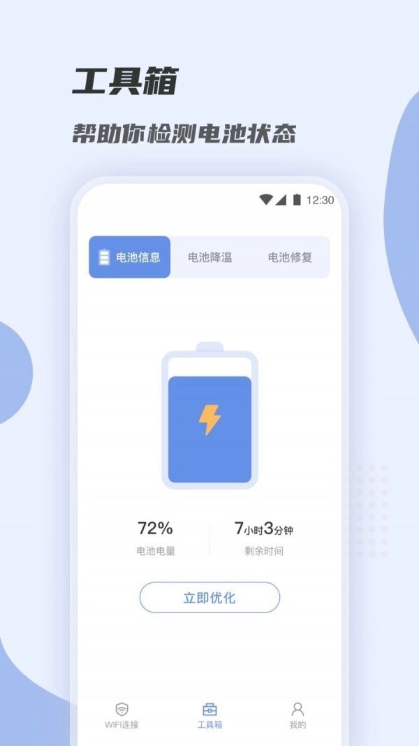 WiFi快速连