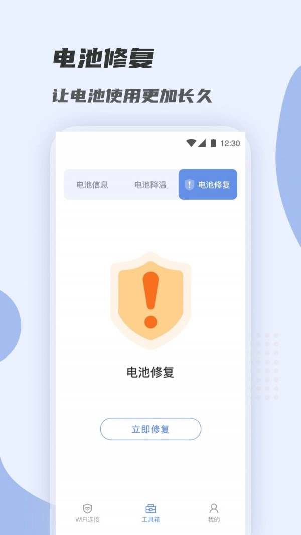 WiFi快速连