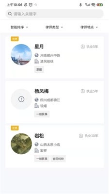 诉讼小助手安卓免费版图2
