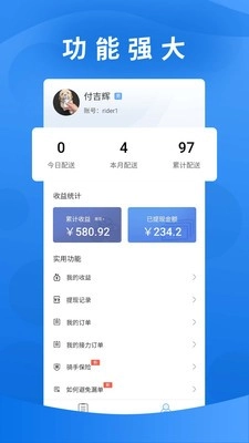 微播骑手端原版图3