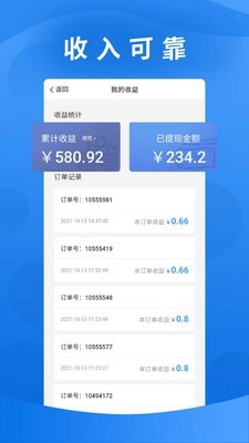 微播骑手端原版图2