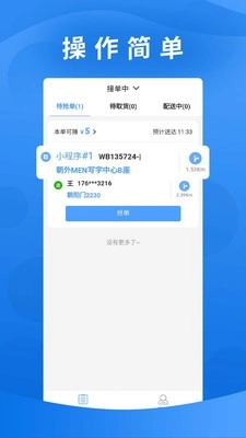 微播骑手端原版图1