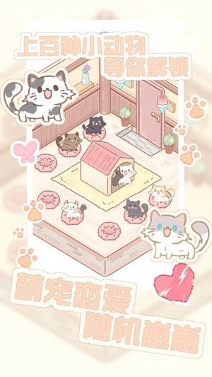猫咪农场截图0